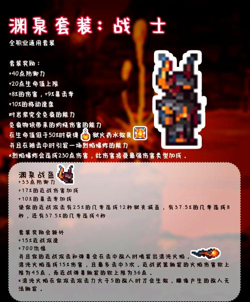 泰拉瑞亚【职业攻略】泰拉瑞亚国服战士全流程配装推荐游戏截图