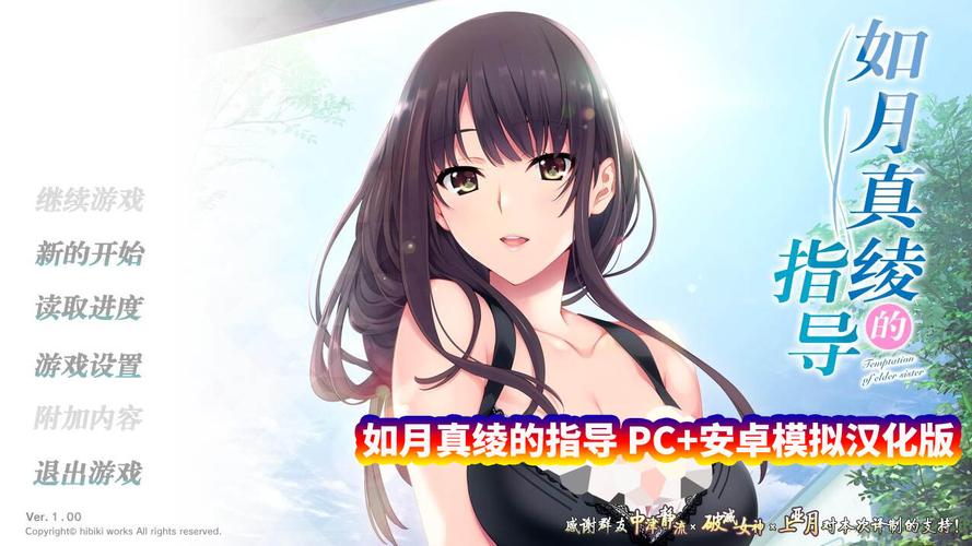 如月真绫的指导安卓版2025
