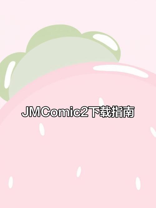 jmcomic.2.0回家的路