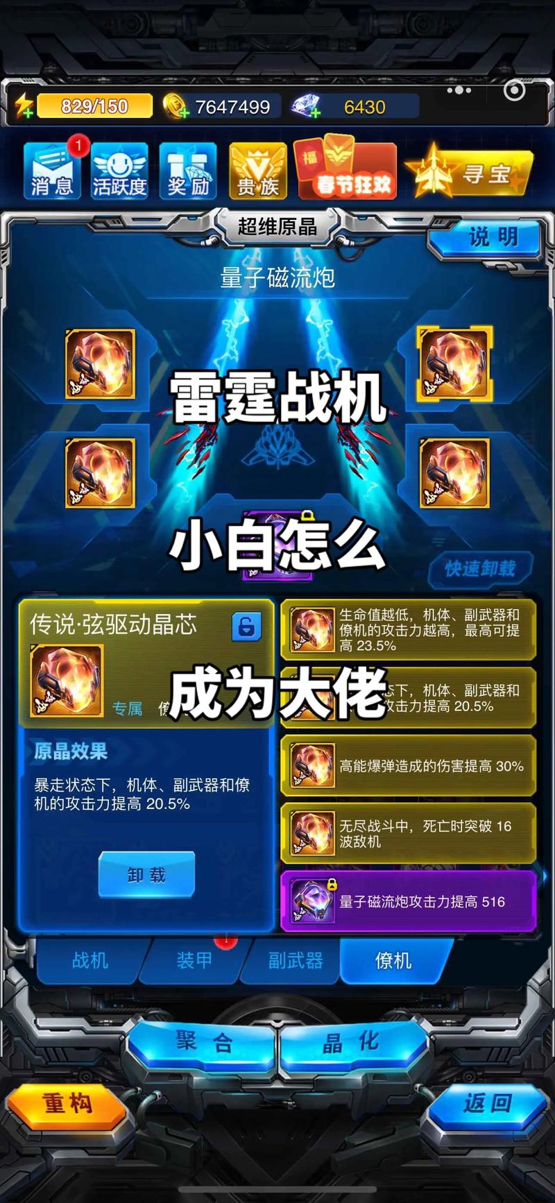 雷霆战机外挂刷分教程