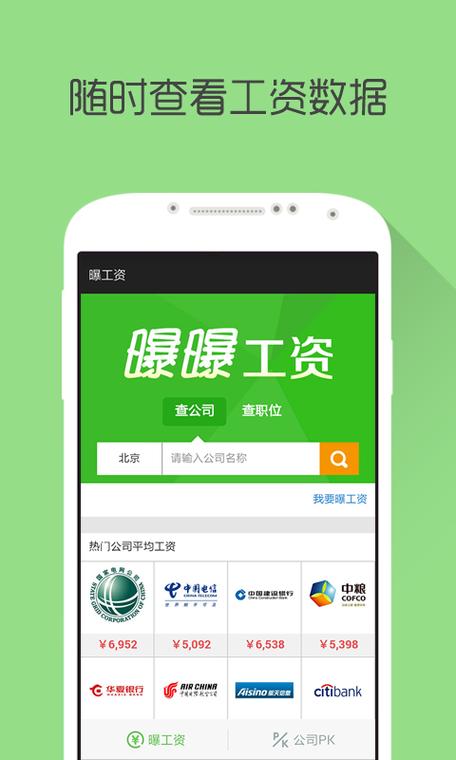 曝工资安卓版app