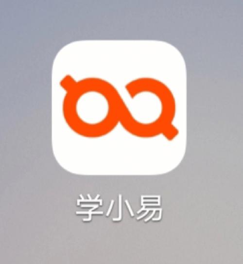 学小易
