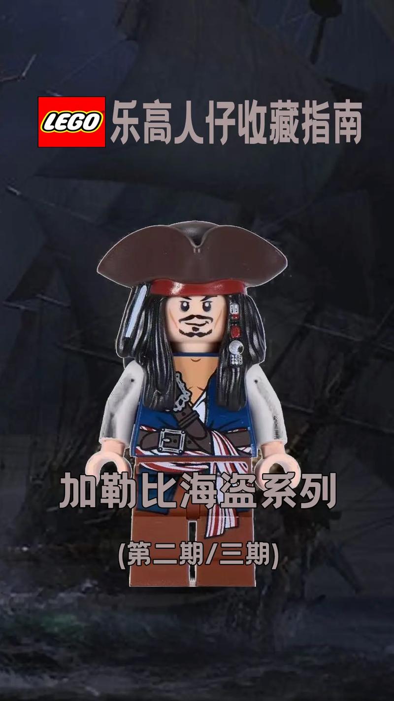 乐高加勒比海盗美版手机版