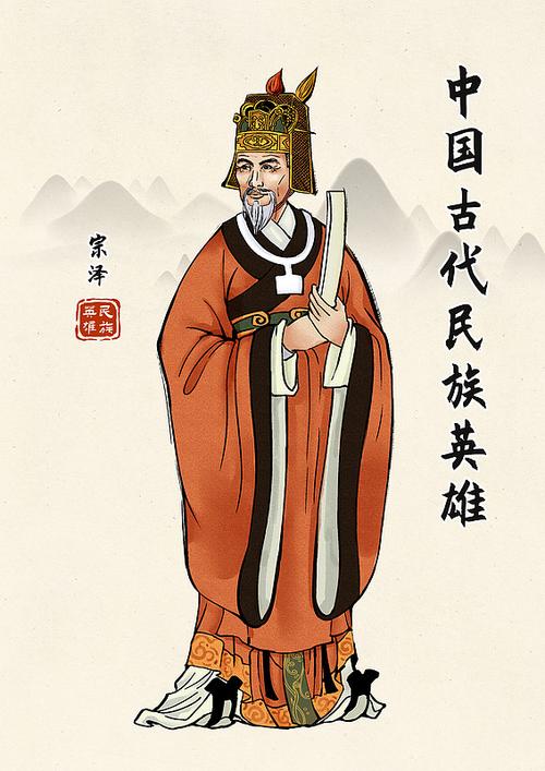 宗泽
