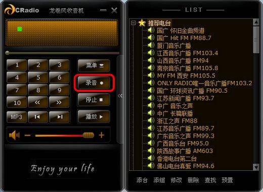 龙卷风收音机FM官方正版(CRadio)