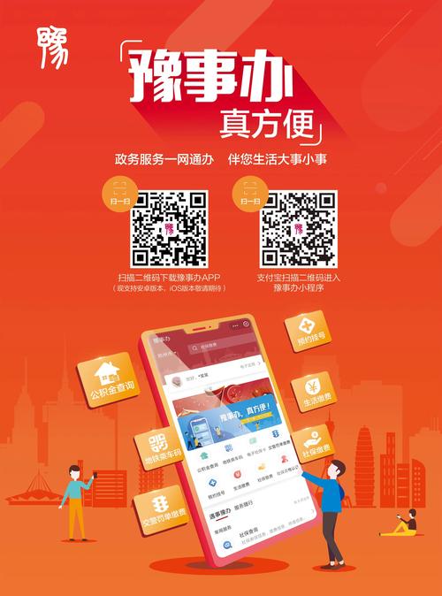 豫事办app