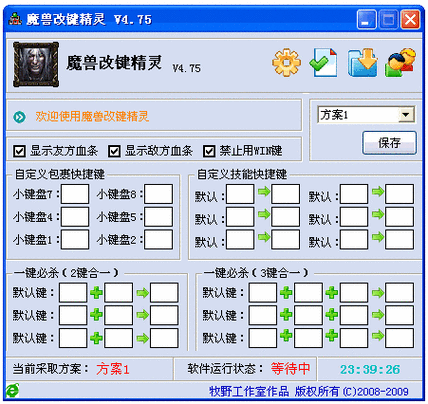 魔兽改键精灵绿色版魔兽改键精灵V4