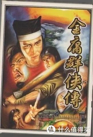 金庸群侠传2加强版手机