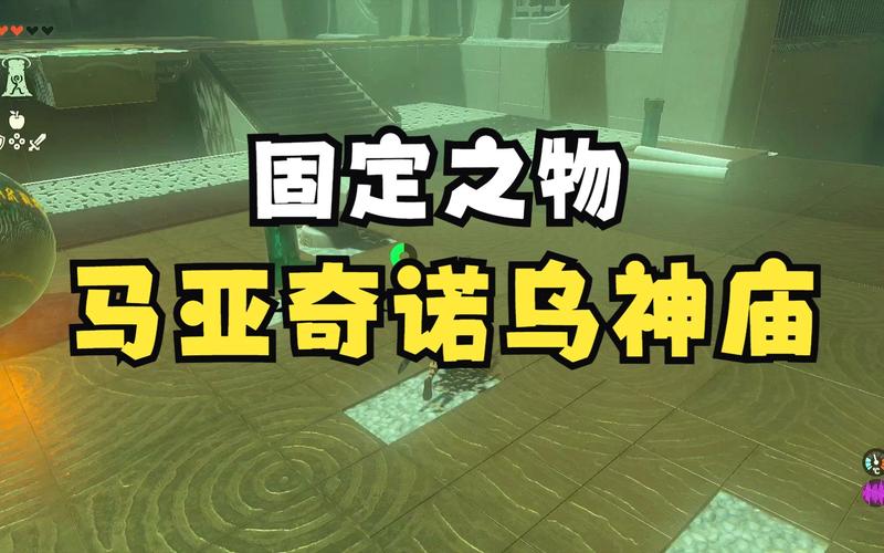 马亚奇诺乌神庙