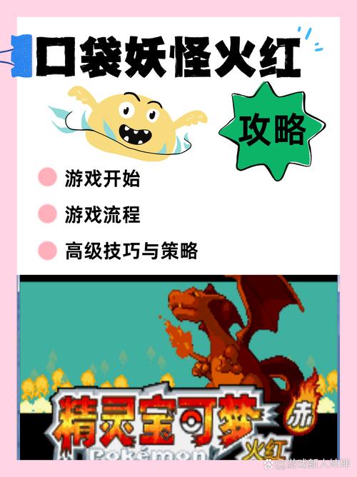 火红攻略