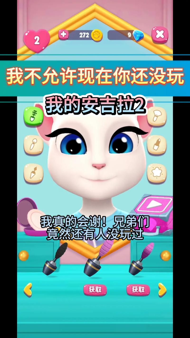 我的安吉拉2破解版无限金币钻石