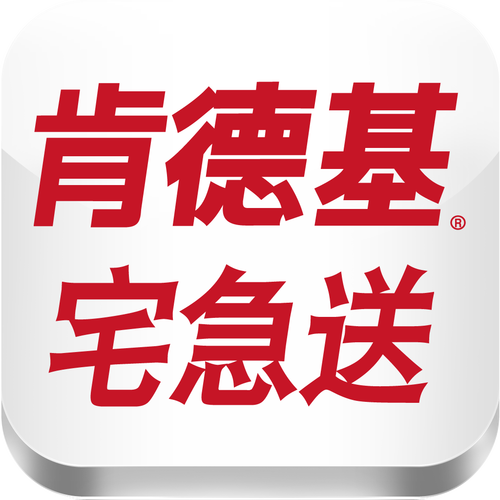 肯德基宅急送APP安装肯德基宅急送V