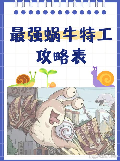 最强蜗牛最新特工攻略大全新版特工问题攻略汇总