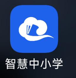 智慧中小学app