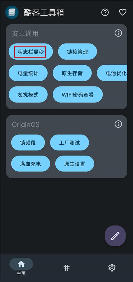 酷客工具箱app免费版