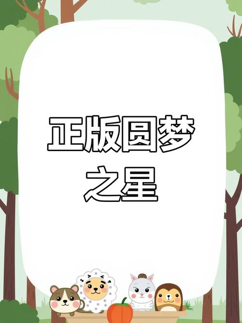 下载圆梦之星
