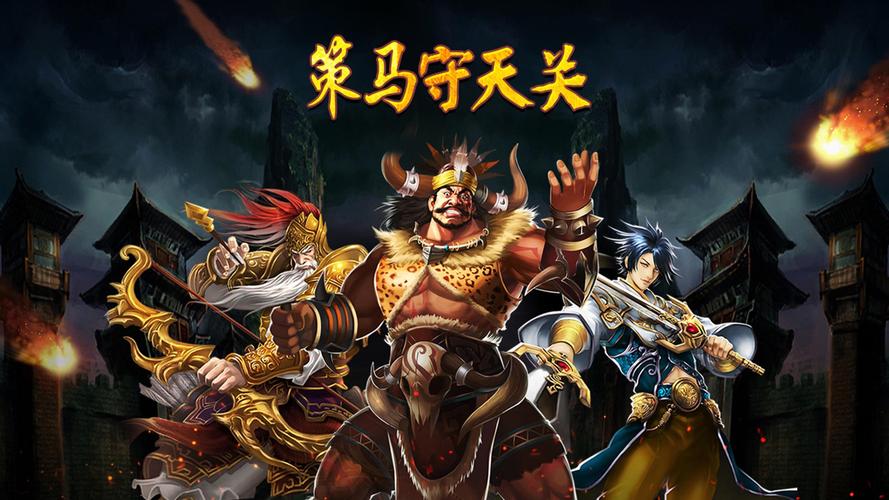 策马守天关百度版本
