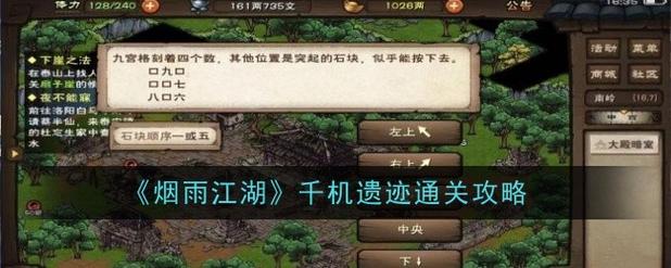烟雨江湖千机遗迹攻略