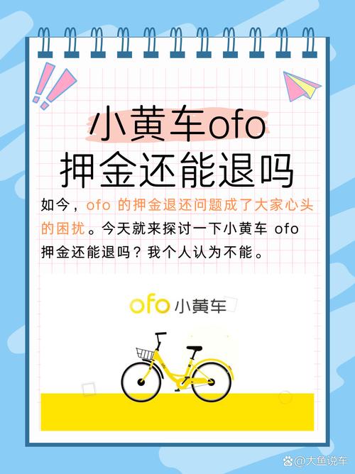 ofo小黄车退押金最新消息