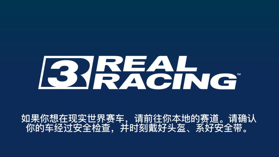 真实赛车3最新版本破解版