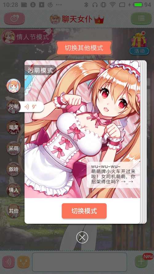 聊天女仆游戏