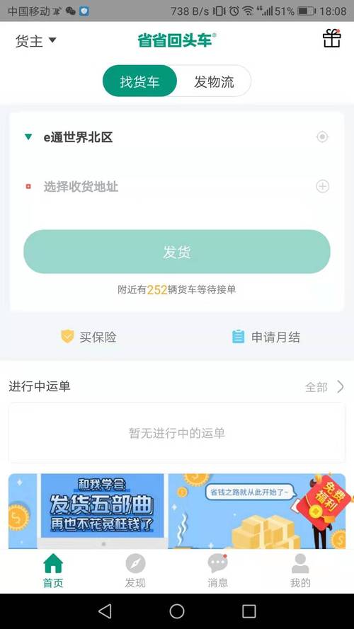 回头车