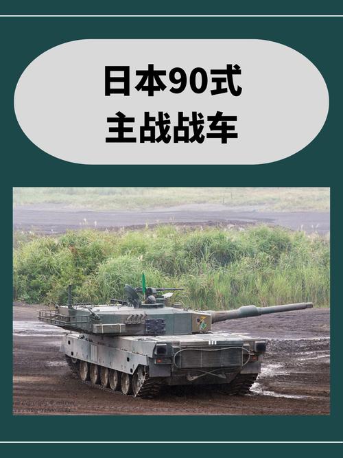 90坦克