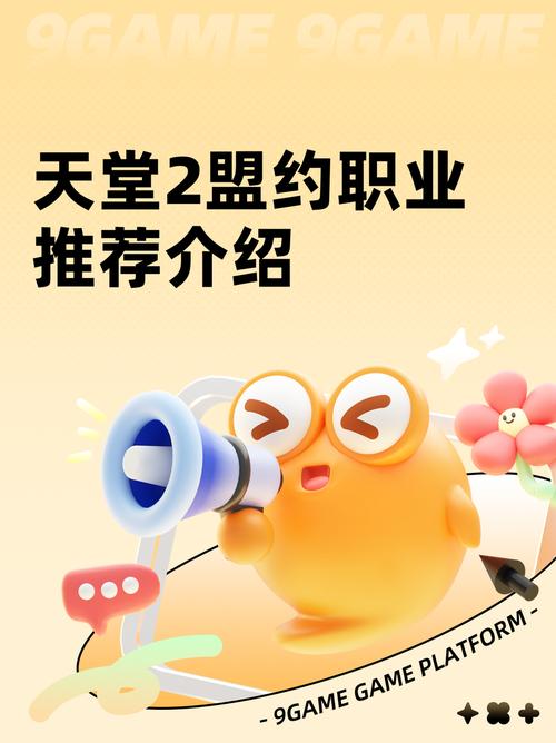 天堂2盟约职业全解析 天堂2盟约手游强势职业推荐游戏截图