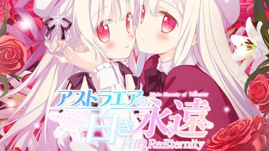 星辰恋曲的白色永恒