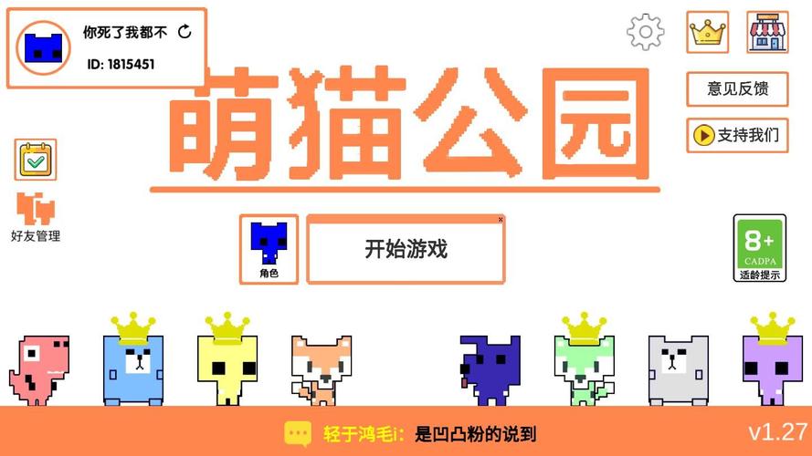 萌猫公园游戏截图