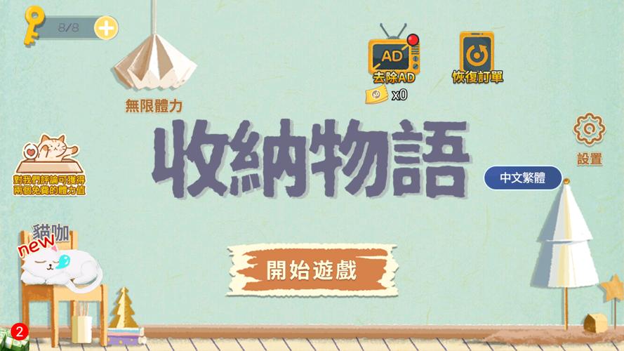 收纳物语正版免费游戏截图