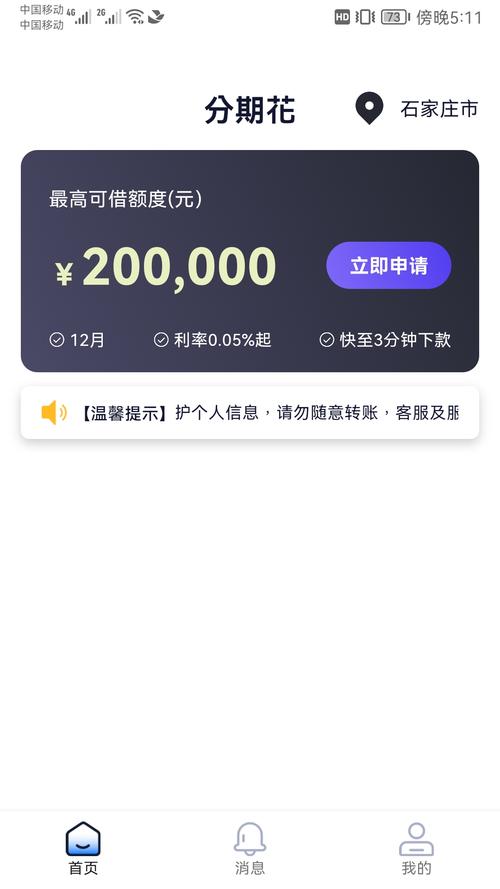 趣花分期趣花分期app 官方安卓版v6.2.8