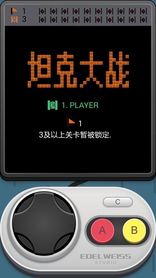 坦克大战手机版游戏截图