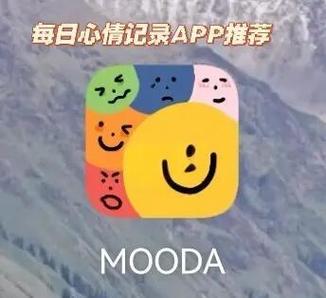 MOODA心情日记app图标