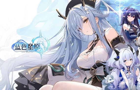 蓝色星原旅谣安卓版