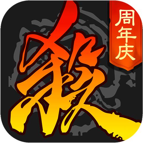 三国杀移动版官网版游戏截图
