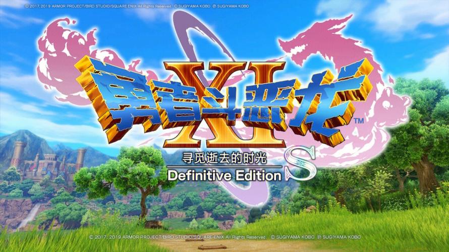 switch勇者斗恶龙11S勇者之剑的获取方式一览获得勇者