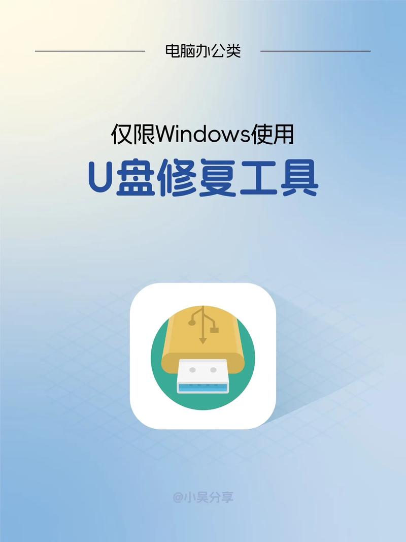 u盘修复软件