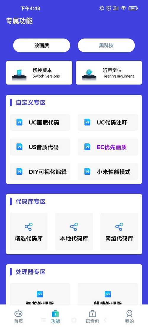 小也画质助手120帧正版