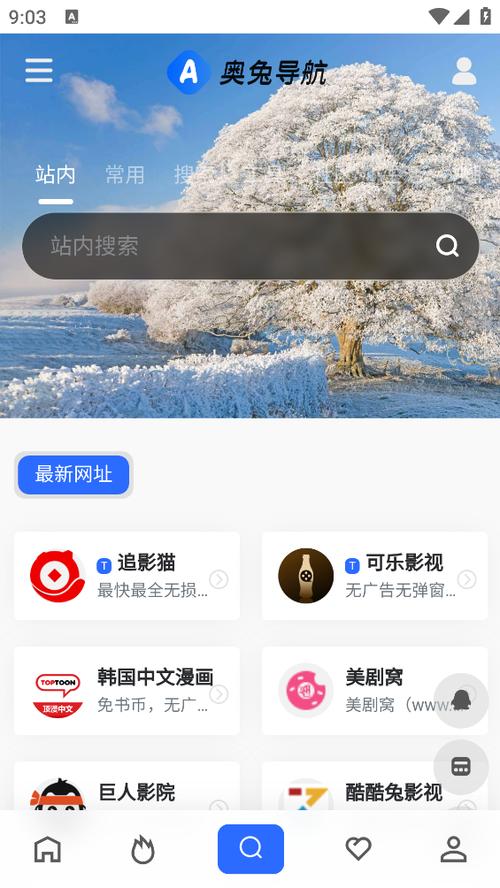 奥兔导航手机最新版