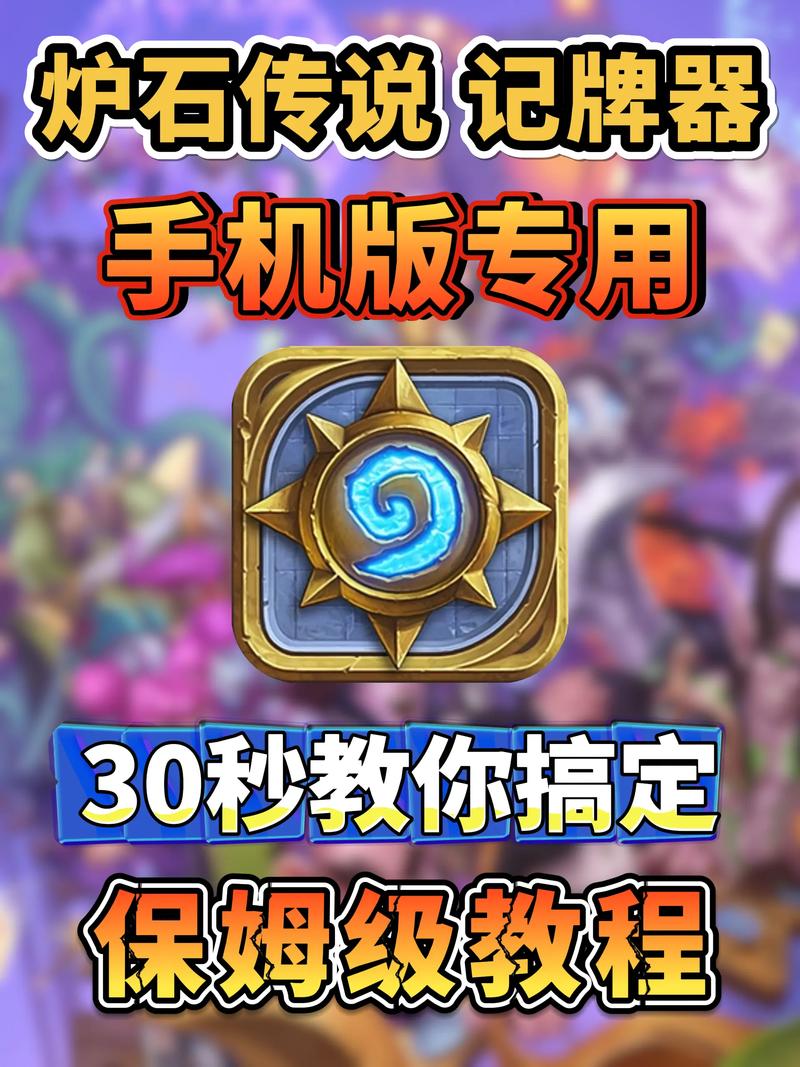掌上炉石传说助手手机版游戏截图