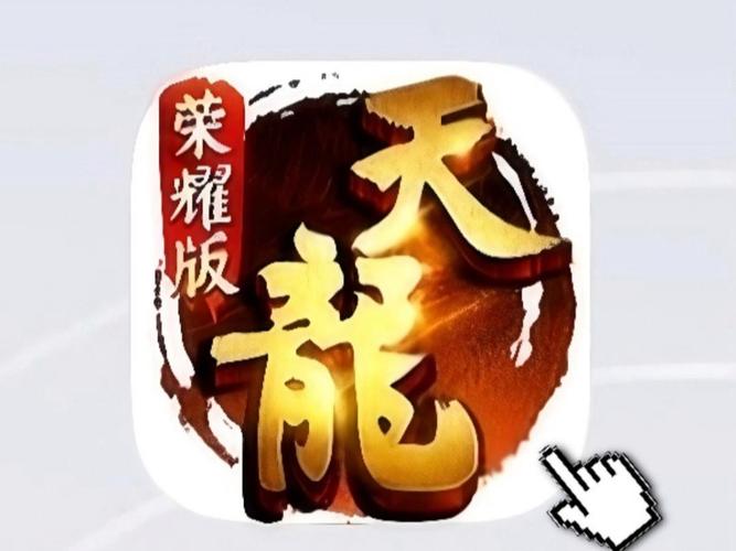 天龙八部荣耀版体验服正式版