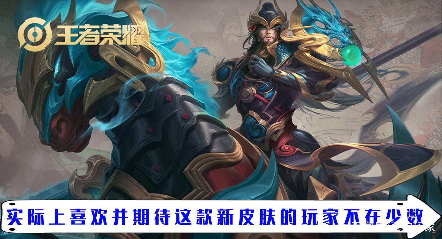 关羽荣耀典藏皮肤
