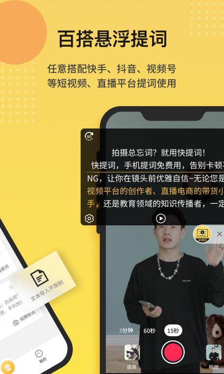 快提词官方版