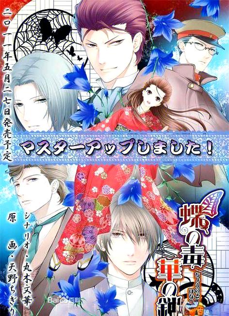 galgame《蝶之毒华之锁》游戏介绍缩略图