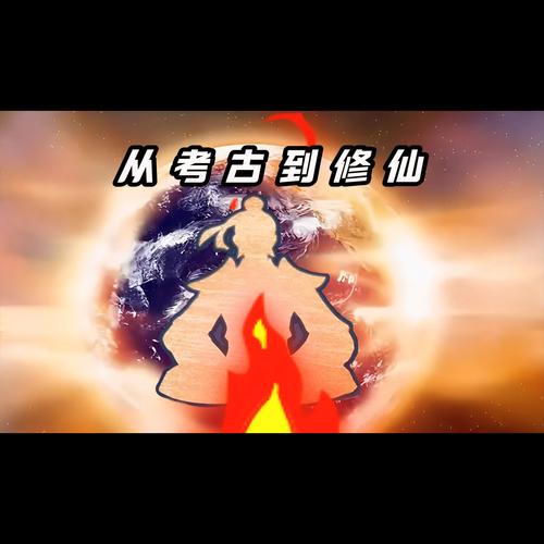 修真者
