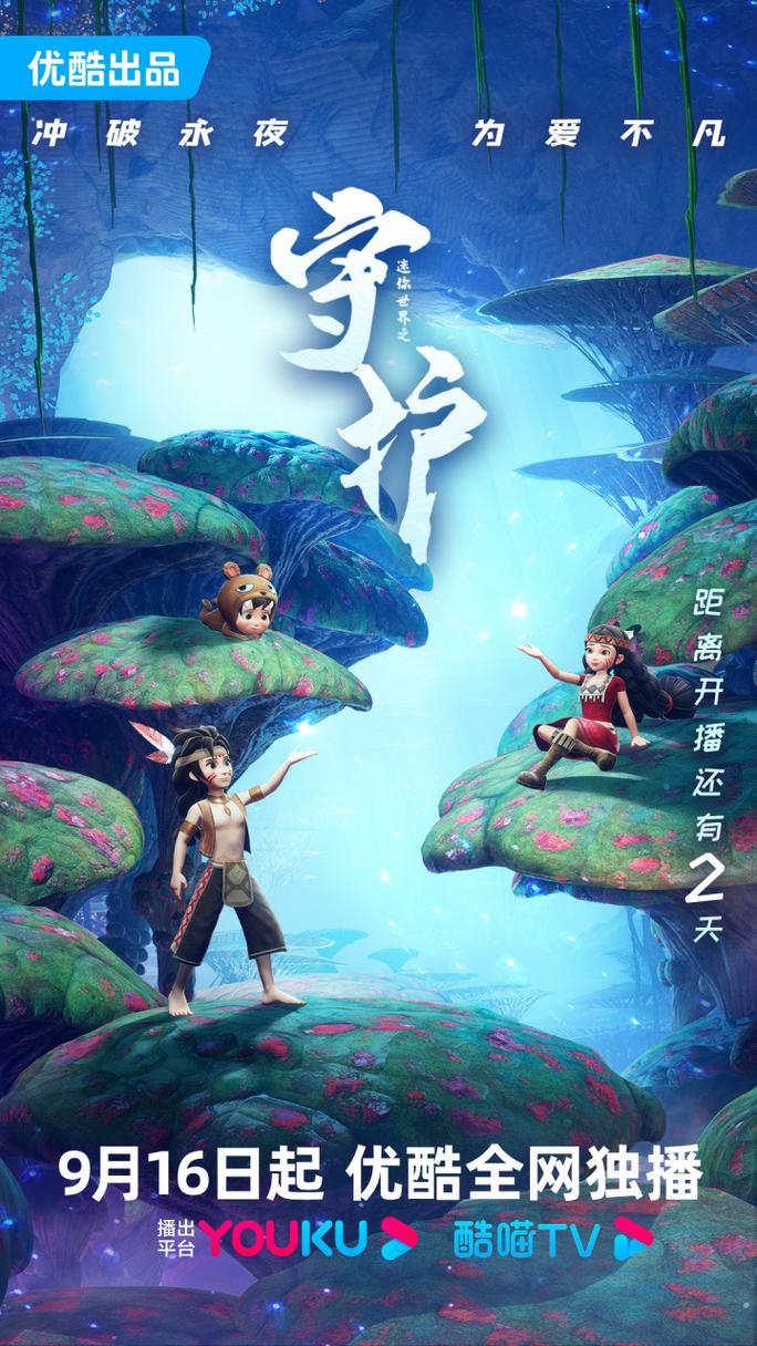 迷你世界之守护