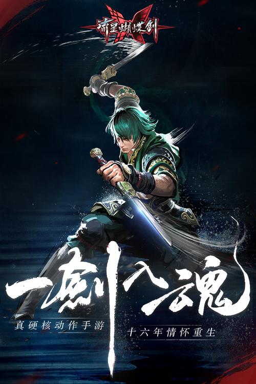 流星蝴蝶剑手机单机版游戏截图