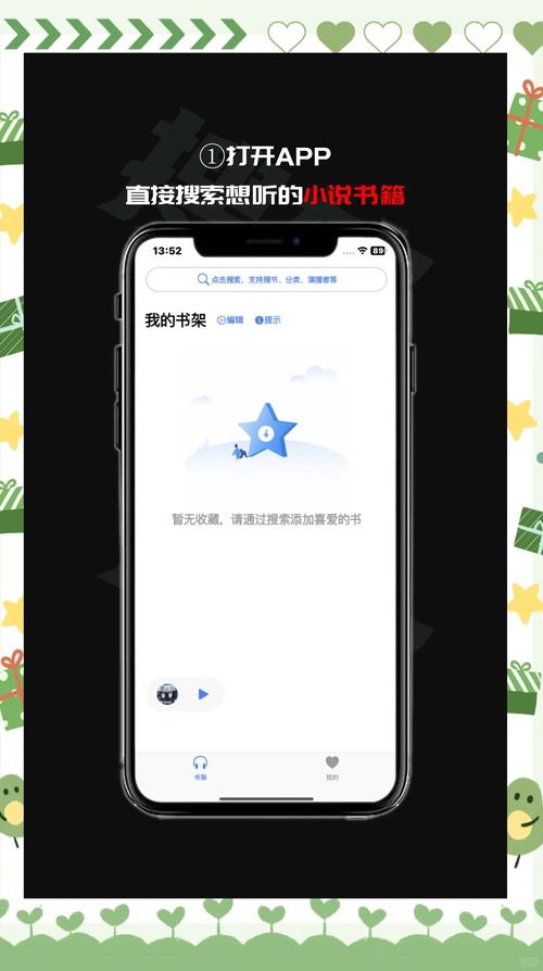恋听网听书app