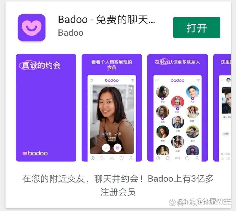badoo聊天交友软件游戏截图